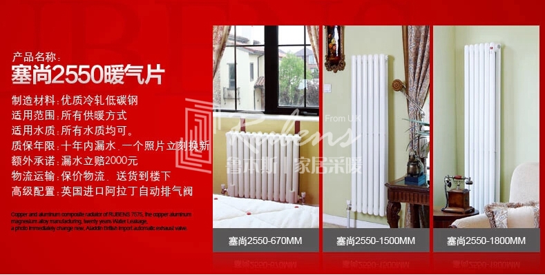 魯本斯暖氣片，暖氣片大品牌