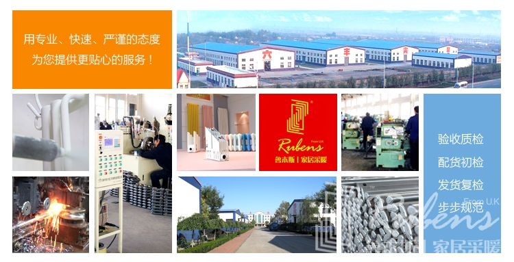 暖氣，暖氣片，魯本斯，暖氣片十大品牌，暖氣片廠家