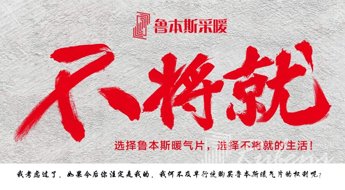 暖氣片，暖氣片廠家，暖氣片大品牌，魯本斯